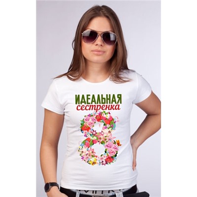 Футболка "Идеальная сестренка"