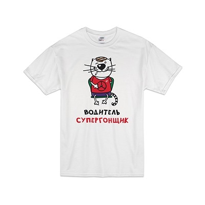 Футболка "Водитель супергонщик" кот