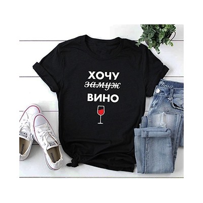 Футболка с надписью "Хочу замуж вино"