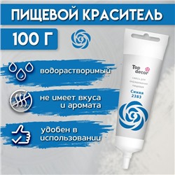 Пищевой краситель Top decor, «Синий» гелевый, 100 г