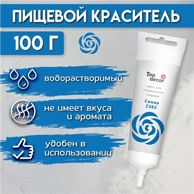 Пищевой краситель Top decor, «Синий» гелевый, 100 г