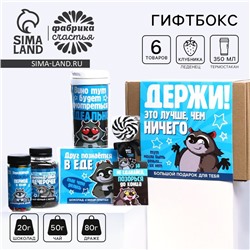 Подарочный набор гифтбокс «Лучше, чем ничего»