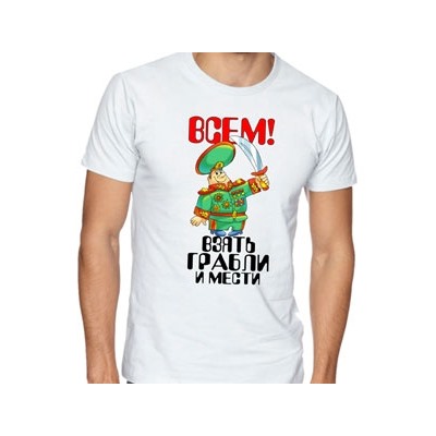 Футболка "Всем взять грабли и мести"