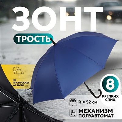 Зонт - трость полуавтоматический, «Однотонный», 8 спиц, R=52/60 см, D = 104 см, синий