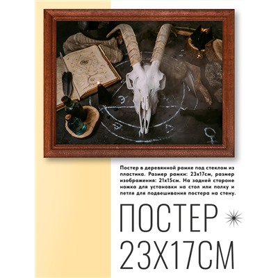 POSG-0112 Постер в рамке 23x17см Череп козла и книга