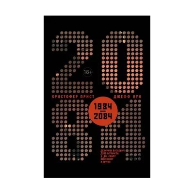 Прист, Нун, Хатчинсон: 2084