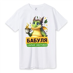 Футболка прямого кроя "Бабуля самая заботливая" дракон