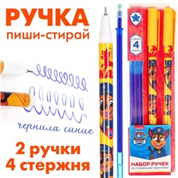 Ручка пиши стирай, 2 штуки, 4 стержня, «Щенячий патруль»