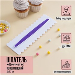 Шпатель кондитерский KONFINETTA «Праздник», 23×7,5 см, белый