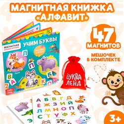 Магнитная книжка-игрушка «Учим буквы», с мешочком, 8 стр.