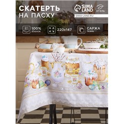 Скатерть Этель «Пасхальные куличи» 220×147 см, 100% хлопок, саржа 190 г/м²