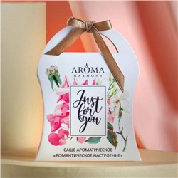 Аромасаше Just for You "Романтическое настроение", 10 г