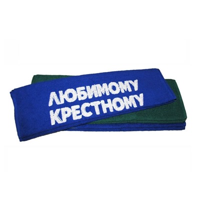 Полотенце "Дорогому крестному"