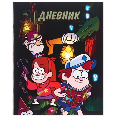 Дневник школьный 1-11 класс, в мягкой обложке, 40 л., «Гравити Фолз»