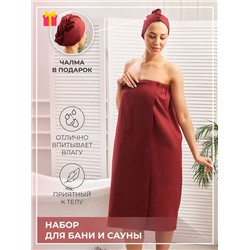 Набор для бани и сауны женский вафельный Бордовый / AV