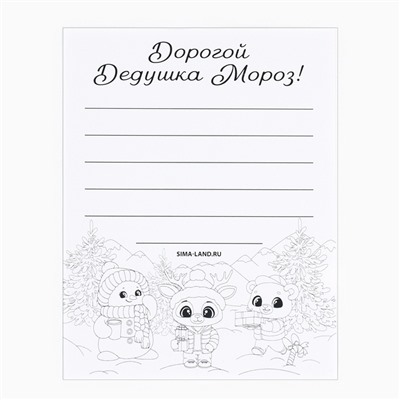 Шоколад мини в конверте «Зверята дома», с письмом Деду Морозу, 5 гр 4 шт