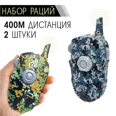 Набор раций «Отряд Альфа», 2 шт, без шума, дистанция до 400 метров, работает от батареек
