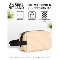 Косметичка на молнии с ручкой, объёмная, маленькая, в полоску, бежевая