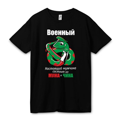 Футболка "Военный" /змей/