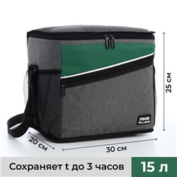 Термосумка на молнии, объём 15 л, наружный карман, боковые карманы/сетка, регулируемый ремень, цвет серый/зелёный