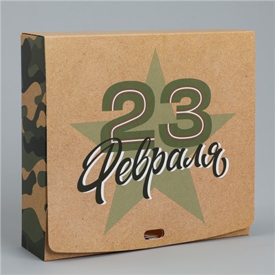 Коробка подарочная складная, упаковка, «С 23 февраля», 20 х 18 х 5 см