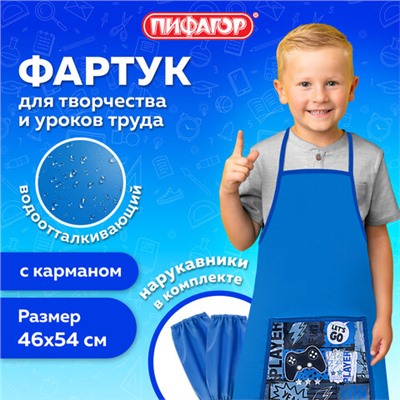 Накидка фартук с нарукавниками для труда ПИФАГОР, 1 карман, 46х54 см, "Press play", 272459