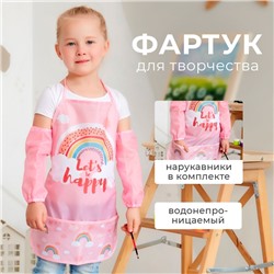 Фартук детский с нарукавниками Этель «Радуга», 49 х 39 см