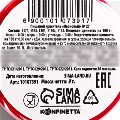 Краситель пищевой неоновый KONFINETTA, красный, 7 г.