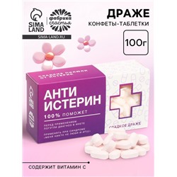 Конфеты драже «Анти-истерин» с витамином С, 100 г.