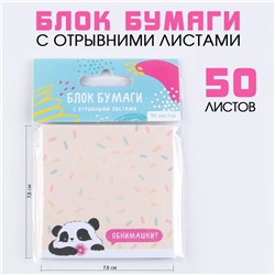 Блок для записей с отрывными листами, 50 л. «Панда»
