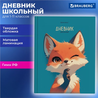 Дневник 1-11 класс 40 л., твердый, BRAUBERG, матовая ламинация, Лис, 107177