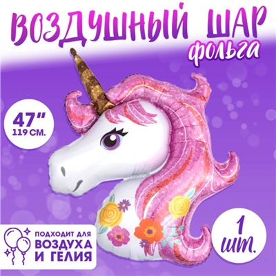 Воздушные шары фольгированные 47" «Единорог», розовый