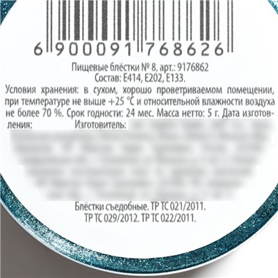 Блёстки пищевые мелкой фракции голубые для капкейков, тортов и напитков, 5 г.