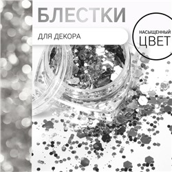 Блёстки для декора, разноразмерные, цвет серебристый