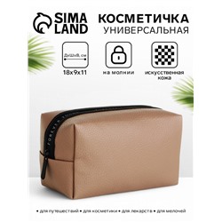 Косметичка на молнии о объёмная, маленькая, капучино