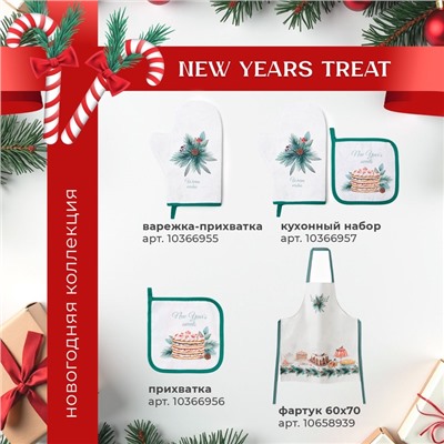 Набор кухонный Этель Sweet treat, варежка 20×28 см, прихватка 19×19 см,100% хлопок