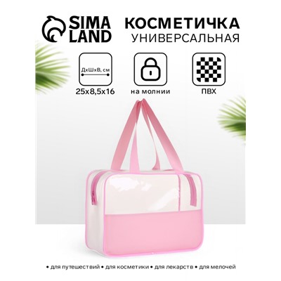 Косметичка-сумка на молнии для бассейна, большая, с ручками, прозрачная/розовая