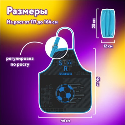 Накидка фартук с нарукавниками для труда ЮНЛАНДИЯ, 46х54 см, "Sport game", 272470
