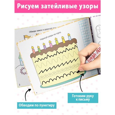 Многоразовая пропись «Пиши-стирай. Прописи для девочек», 12 стр., с маркером