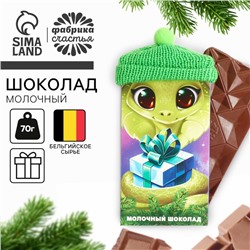 Шоколад новогодний молочный «Змея» в шапочке, 70 г.
