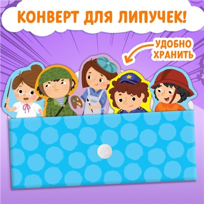 Книжка с липучками «Все профессии важны», 12 стр.