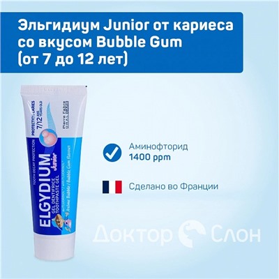 Зубная паста-гель Эльгидиум Junior от кариеса со вкусом Bubble Gum (от 7 до 12 лет), 50 мл