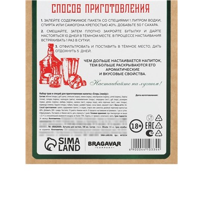 Подарочный набор для приготовления настойки «Егерь»: травы и специи 36 г., штоф 500 мл., инструкция