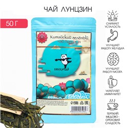 Чай китайский зелёный «Лунцзин», 50 г (+ - 5 г)