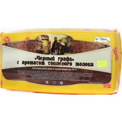 Сыр ТМ СЫРНАЯ ИМПЕРИЯ Черный Граф с аром топл молока 45% брус 5-5,5 кг*3шт