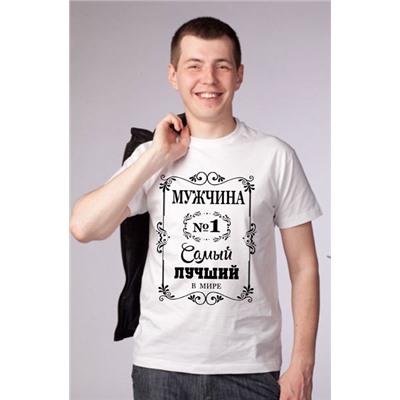 Футболка "Самый лучший мужчина" орнамент