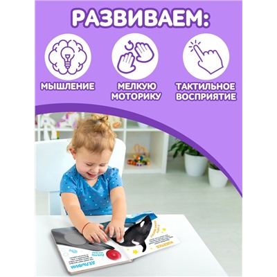 Книжка тактильная «Милые зверята», 6 тактильных вставок, 12 стр.