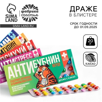 УЦЕНКА Драже шоколадное «Аптечка», приколы МИКС