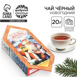 Чай новогодний «Дед мороз», вкус: яблочный штрудель, 20 г