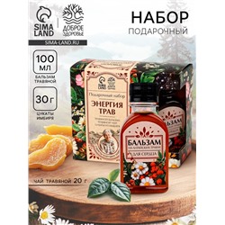 Подарочный набор «Секреты бабушки» бальзам 100мл., цукаты имбиря 30 г, чай 20 г.